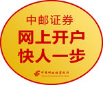 中国邮政  中邮证券