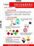 危险化学品使用安全