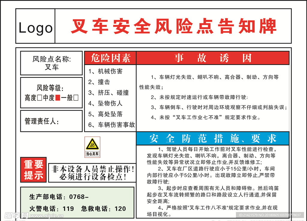 叉车安全风险点告知牌