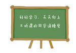卡通 黑板