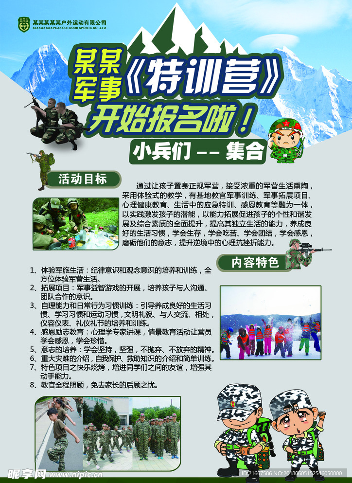 特训营