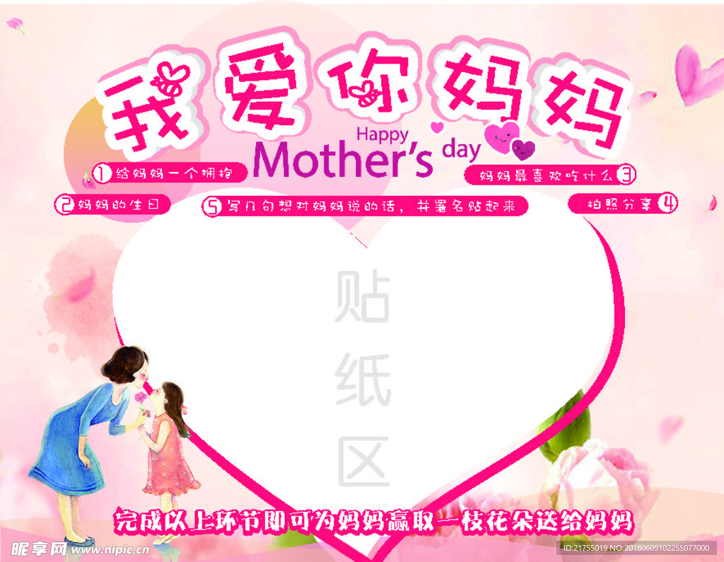 母亲节