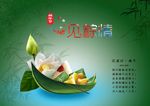 一见粽情