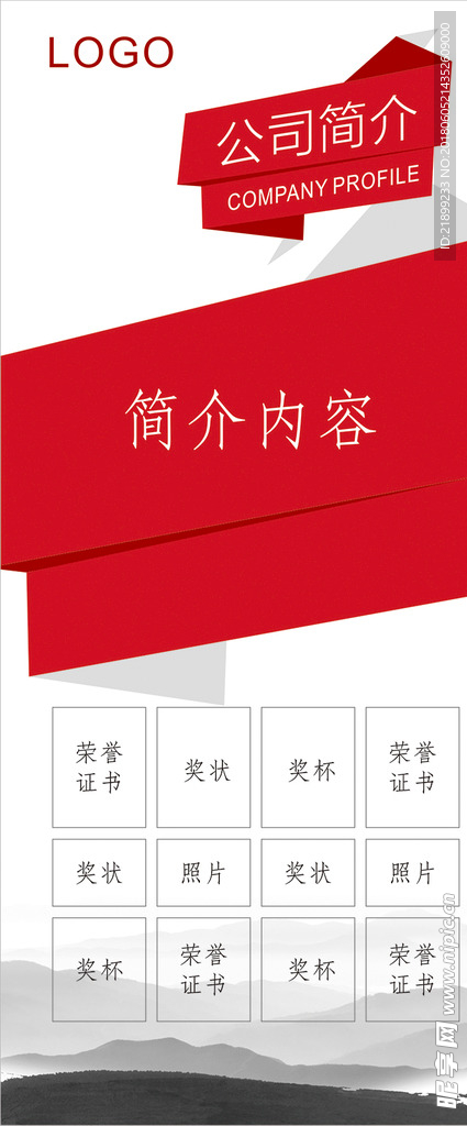 公司简介