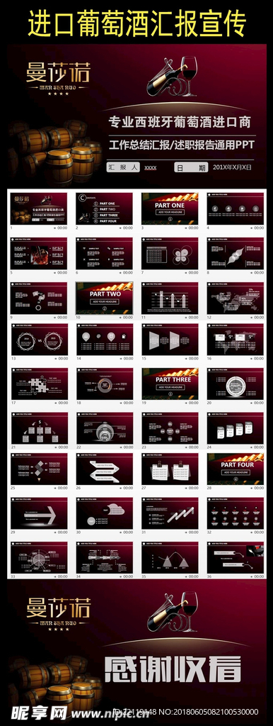 红酒葡萄酒酒庄酒文化PPT模板