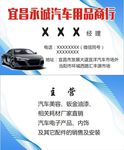 汽车用品 名片