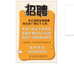 招聘海报