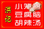 小笼包