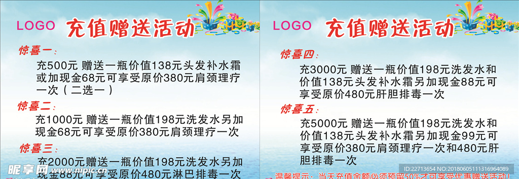充值送活动