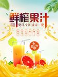 果汁店促销海报