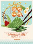 端午节促销海报
