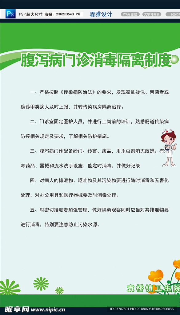 腹泻病门诊消毒隔离制度