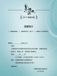 民生邀请函