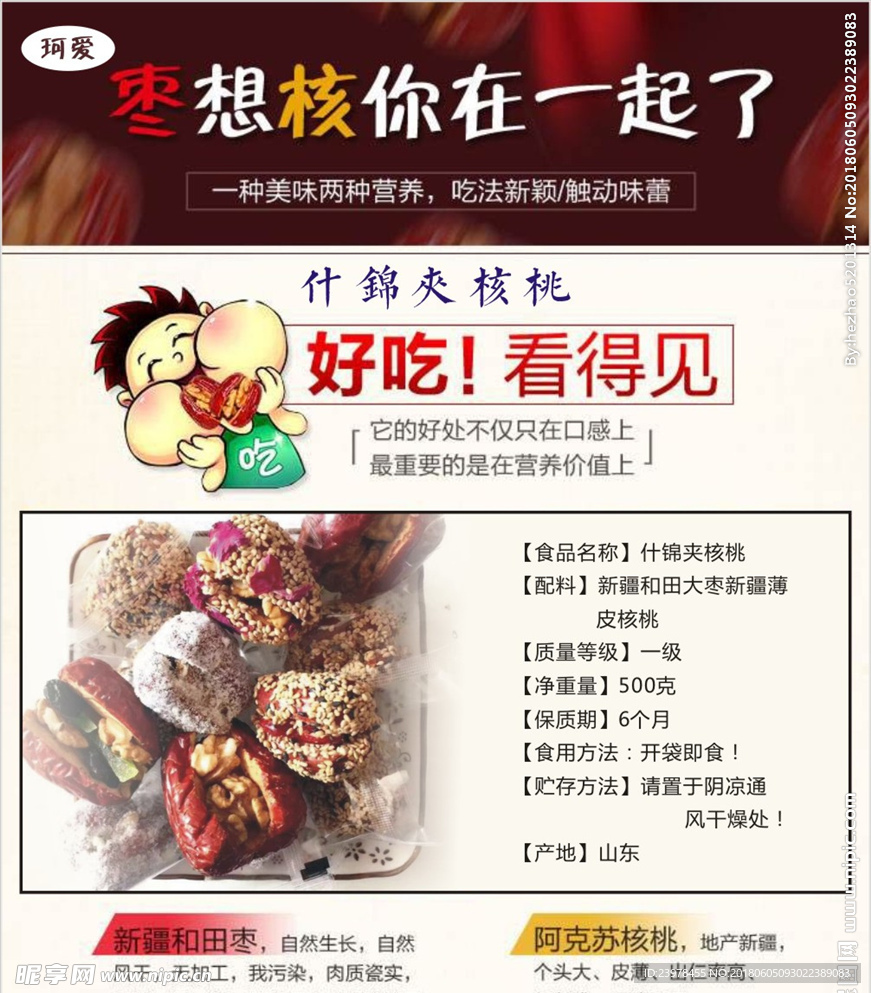 核桃
