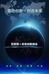 科技创新海报