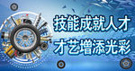标语 技能大赛 汽车 维修