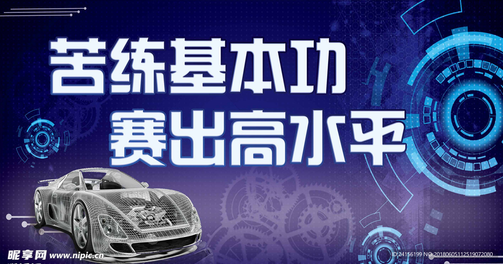 汽车维修技能大赛标语