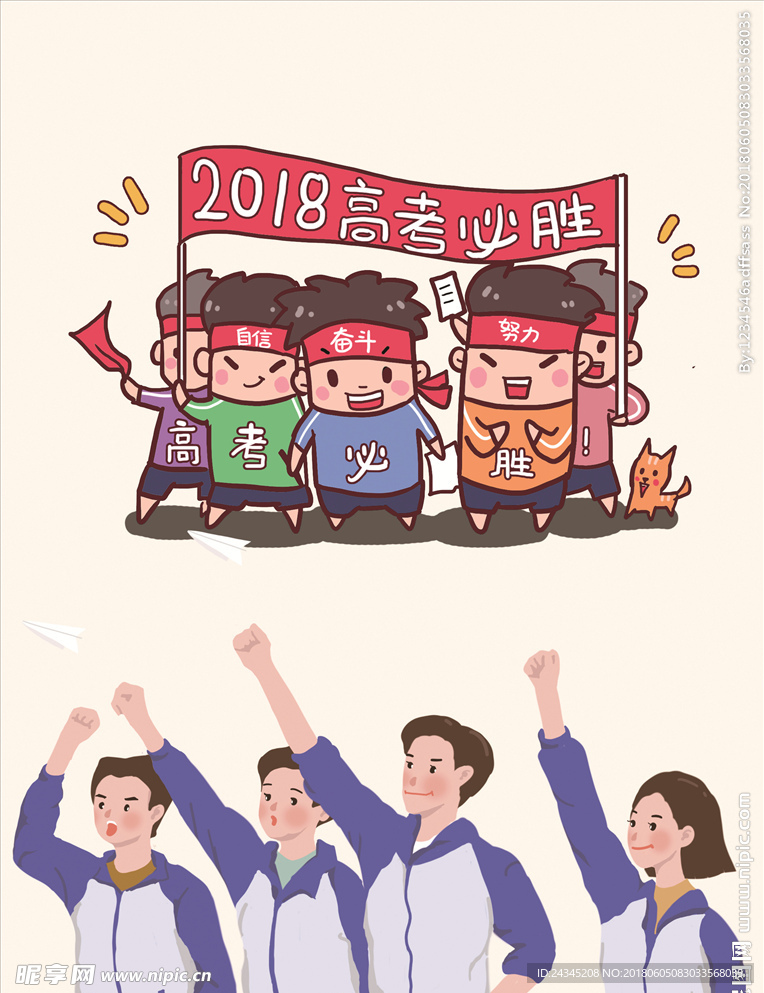 2018高考素材