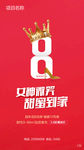 38女神节