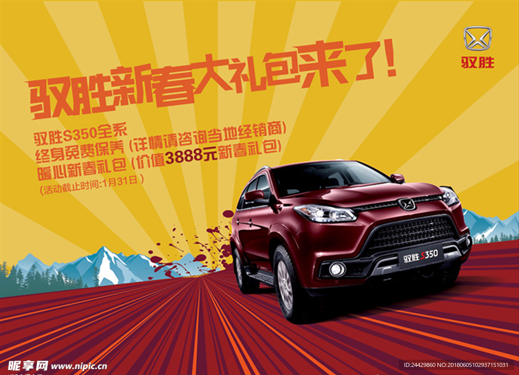 驭胜350