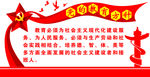 学校党建 学校 学校文化墙