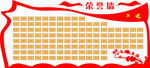 荣誉墙 形象墙 荣誉 企业形象