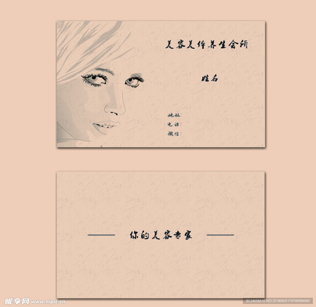 美容名片
