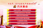 六大要点