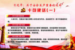 十句硬话