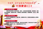 十句硬话
