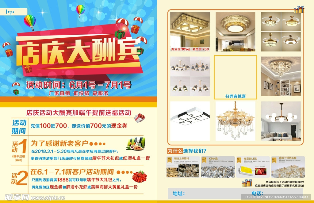 店庆大酬宾