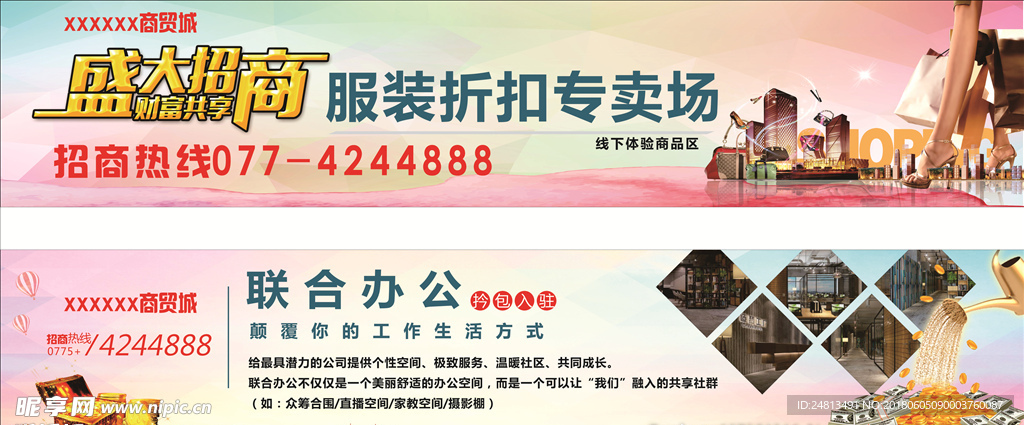 商贸城盛大招商