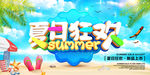 夏日狂欢海报