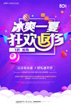 冰爽一夏