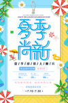 夏季上新海报