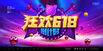 618促销海报