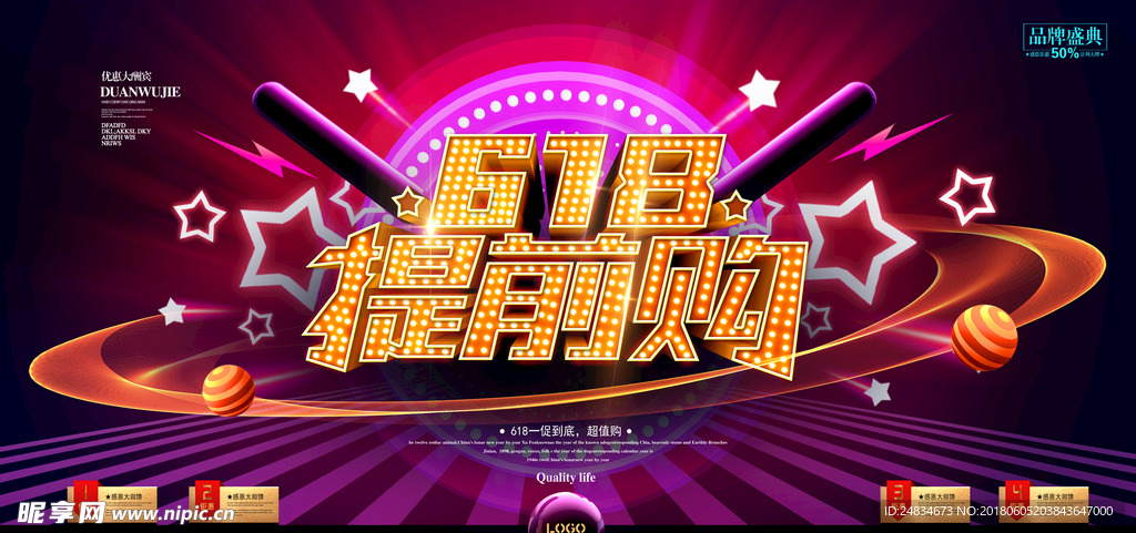 618提前购海报