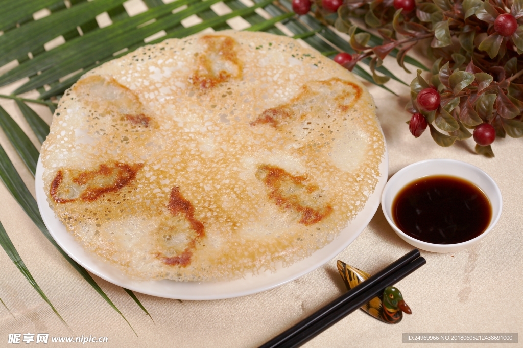 煎饺