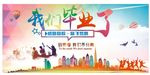 我们毕业了舞台晚会背景青春母校