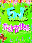 五一 海报设计