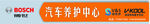 汽车养护中心