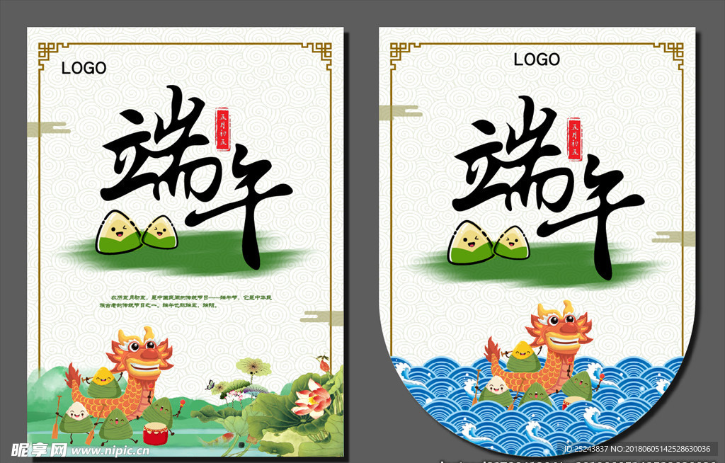 端午节