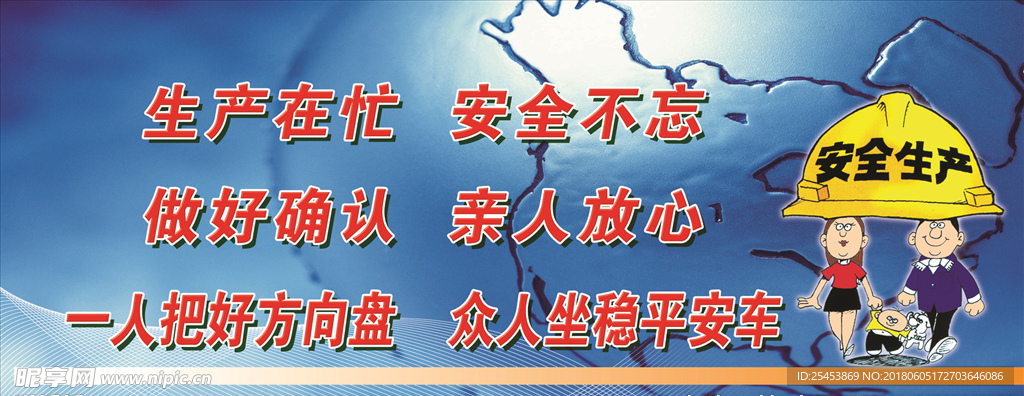 生产安全
