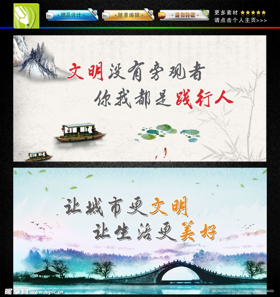 文明展板