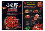 小龙虾