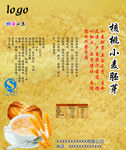核桃小麦胚芽