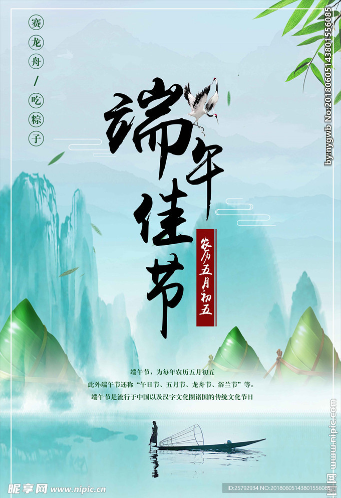 端午节绿色中国风海报