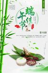 端午节海报设计