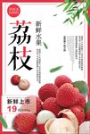 荔枝促销海报设计