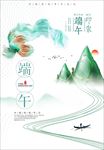 中国风简约端午节海报
